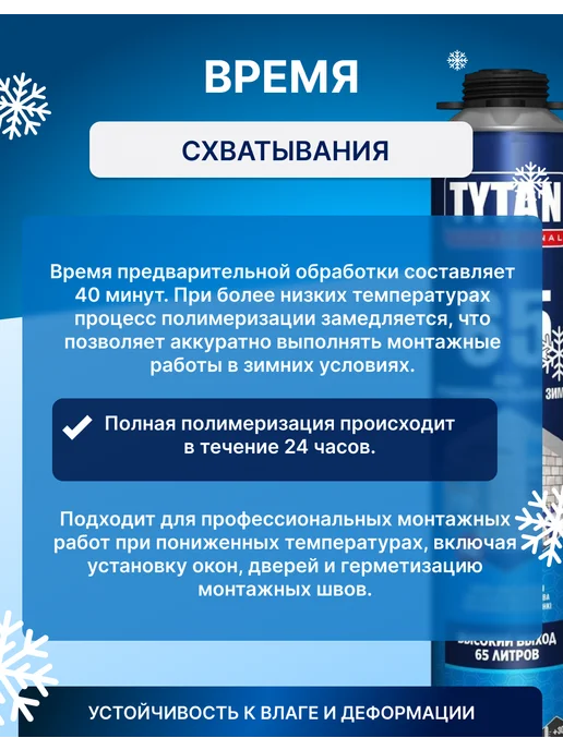 Tytan professional Пена монтажная 65 Зимняя, 750 мл, 1 шт, 750 мл, фото 5