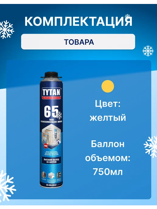 Tytan professional Пена монтажная 65 Зимняя, 750 мл, 1 шт, 750 мл, фото 6