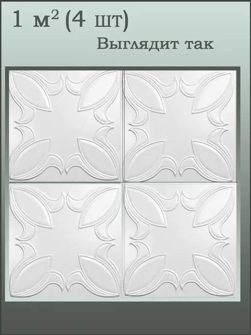 ООО ФОРМАТ Плитка потолочная белая моющаяся, 8 кв.м, 32 шт. 1602, 32 шт, фото 2