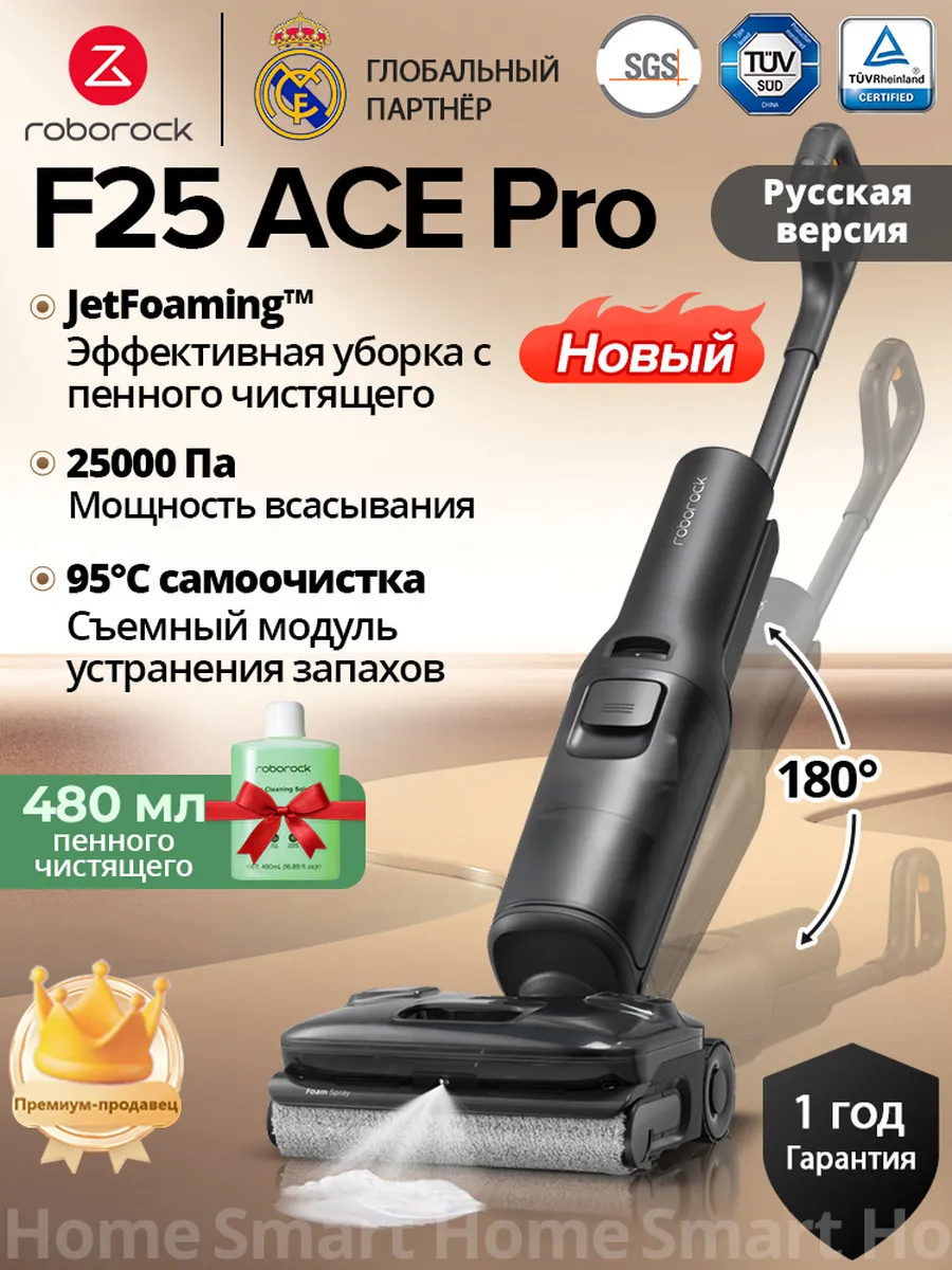 roborock Моющий Пылесос Вертикальный F25 ACE Pro, 25000 Па