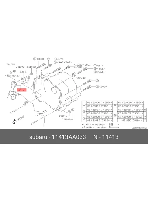 SUBARU Крышка защитная 11413AA033, вариант