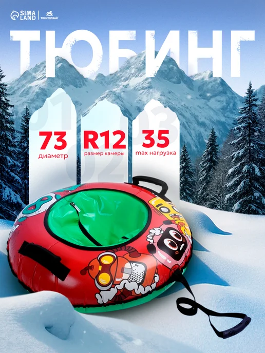 ТяниТолкай Ватрушка зимняя для катания 73 см, синий
