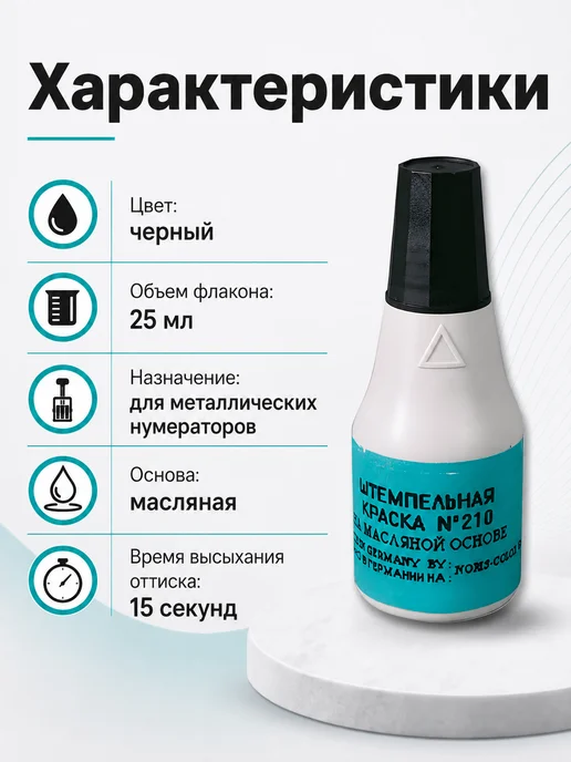 NORIS Краска штемпельная черная 25 мл на масляной основе, 25 мл, фото 3
