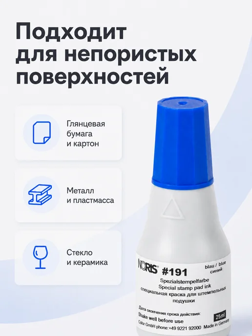 NORIS Краска штемпельная синяя 25 мл, 25 мл, фото 2