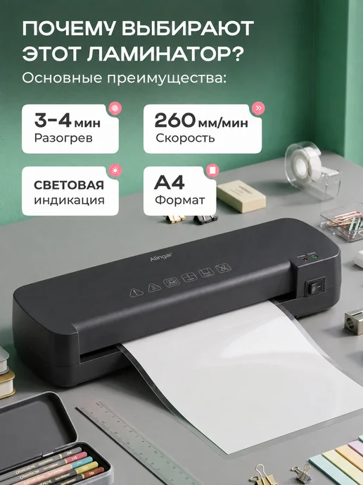 Alingar Ламинатор для бумаги А4 для дома и офиса, вариант, фото 2