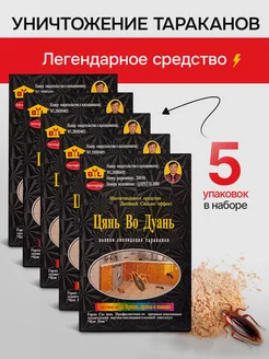 Средство от тараканов эффективная мощная отрава