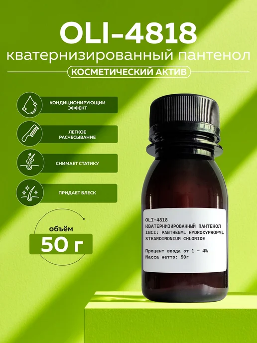 ADK cosmetics Кватернизованный пантенол OLI - 4818, 50г, 50 г
