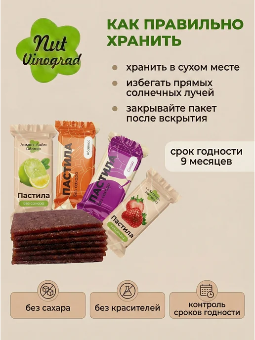 Nut Vinograd Набор пастилы без сахара ассорти, 1 кг, 1 кг, фото 2