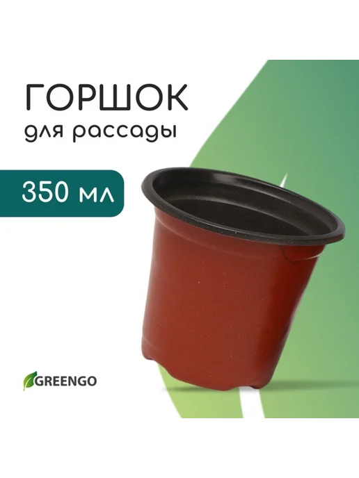 TPremium Горшок для рассады 350 мл терракот d 9.5 см h 8 см, 40 шт, 350 мл, 40 шт