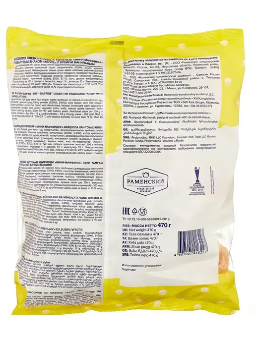 KOVIS Мини-маффины Ванильный крем Family Pack, 470 гр, 470 г, фото 2