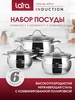 Набор кастрюль LR02-86 Apple Lara 708246545 купить за 5 149 ₽ в интернет‑магазине Wildberries