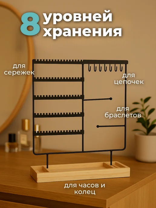 Органайзер подставка для украшений держатель, черный, фото 3