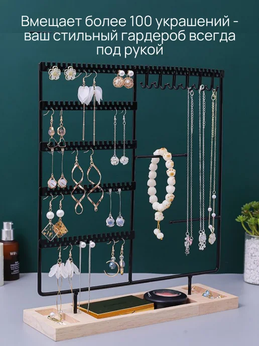 Органайзер подставка для украшений держатель, черный, фото 6