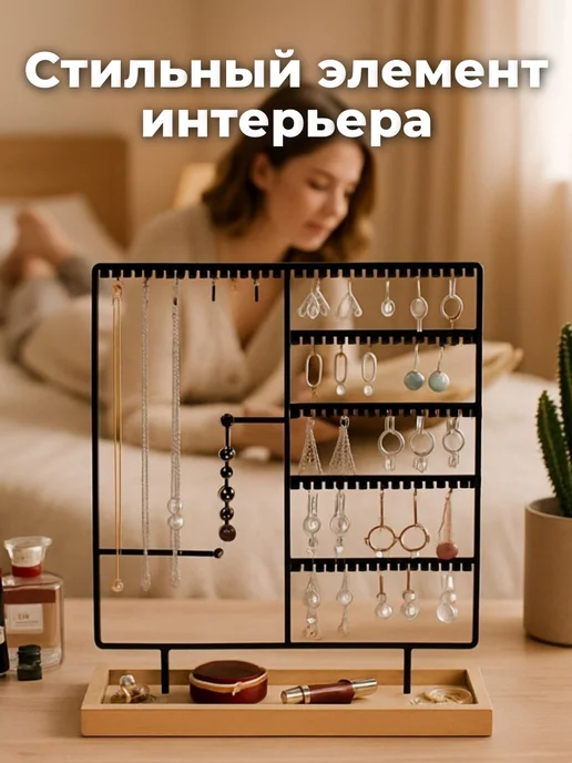Органайзер подставка для украшений держатель, черный, фото 8