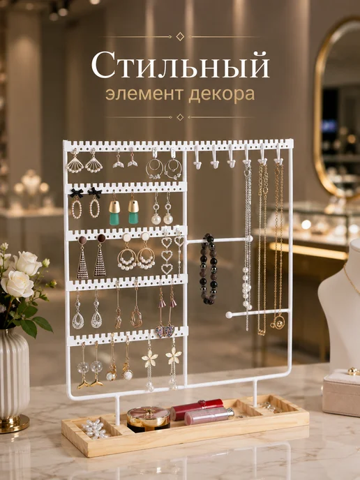 Органайзер подставка для украшений держатель, бежевый, фото 7