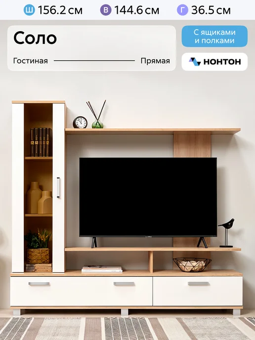 НОНТОН Стенка Соло-6 (Дуб сонома светлый, Белый), белый