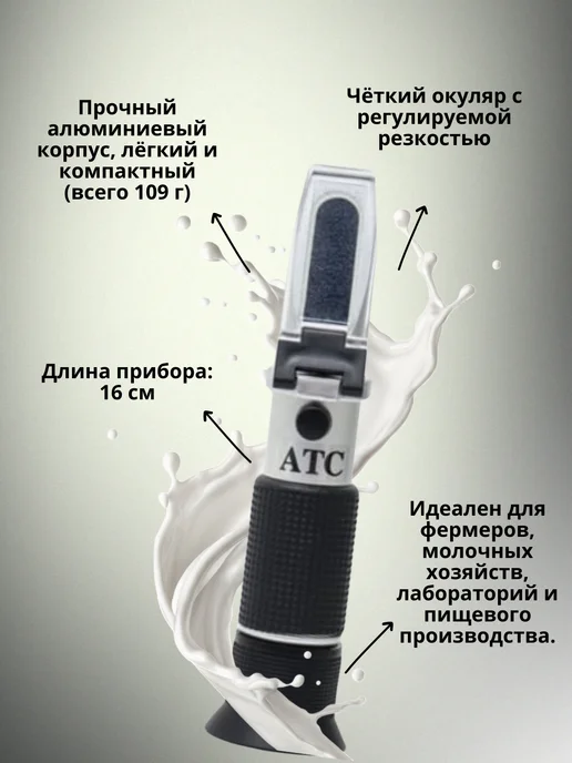 Рефрактометр для молока 0-20%, вариант, фото 2