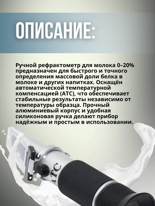Рефрактометр для молока 0-20%, вариант, фото 3