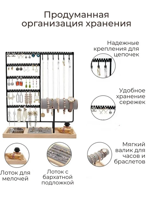 Органайзер подставка для украшений держатель, черный, фото 3