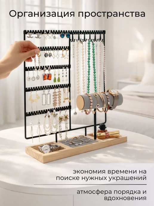 Органайзер подставка для украшений держатель, черный, фото 5