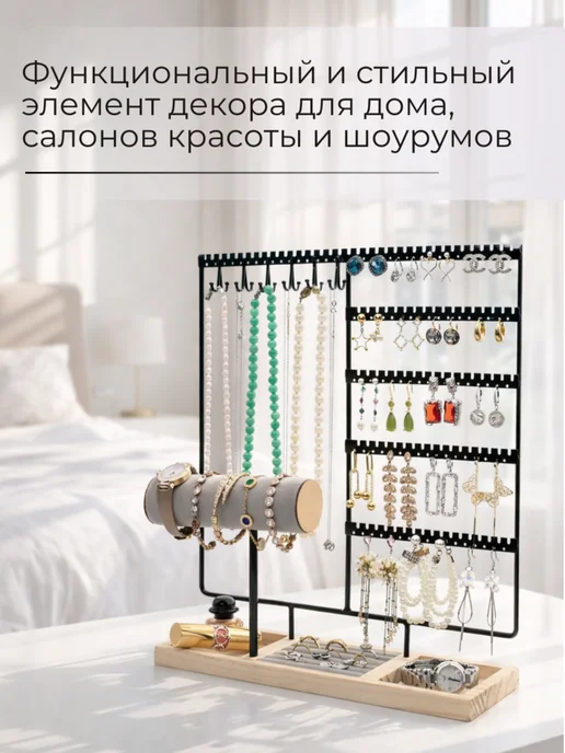 Органайзер подставка для украшений держатель, черный, фото 7