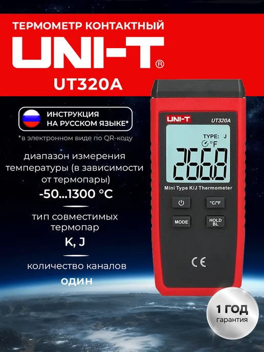 uni-t Термометр контактный UT320A, черный