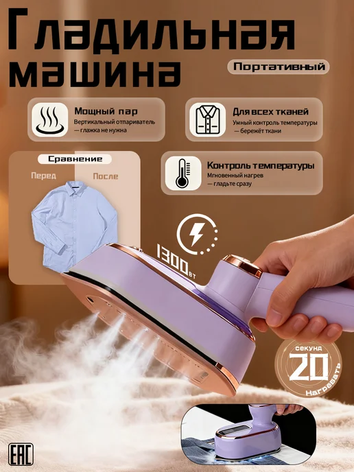 Отпариватель ручной для одежды вертикальный, фиолетовый