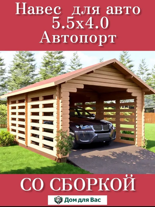 ДОМ ДЛЯ ВАС Навес гараж для дачи для машины из бруса, серый, фото 2