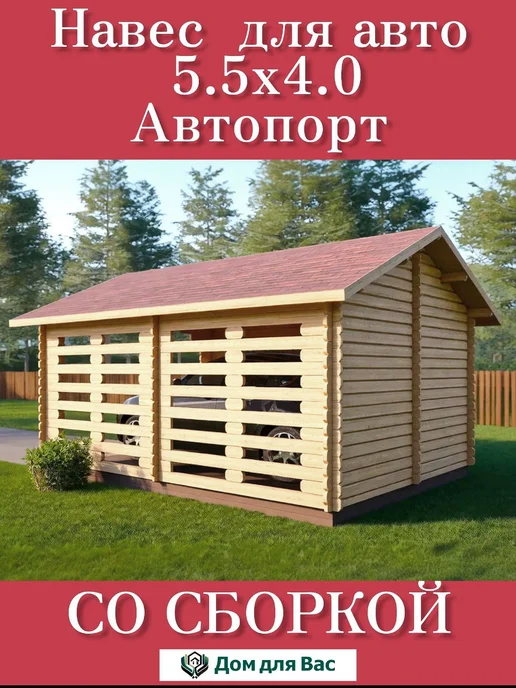 ДОМ ДЛЯ ВАС Навес гараж для дачи для машины из бруса, серый, фото 3
