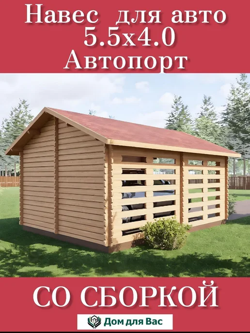 ДОМ ДЛЯ ВАС Навес гараж для дачи для машины из бруса, серый, фото 4