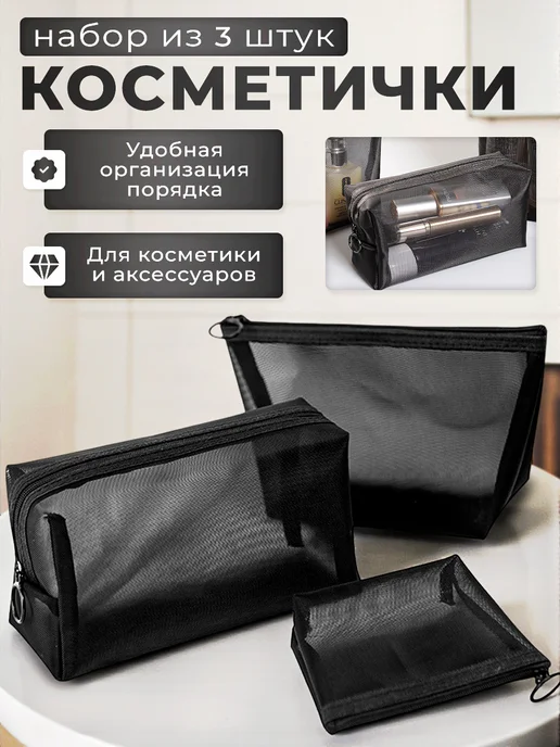 LlamasHouse Набор косметичек в сетку, черный