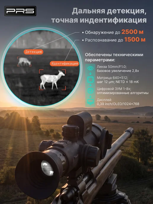 PRS Тепловизионный прицел RAZE 650LR с автобаллистикой, RAZE, фото 2