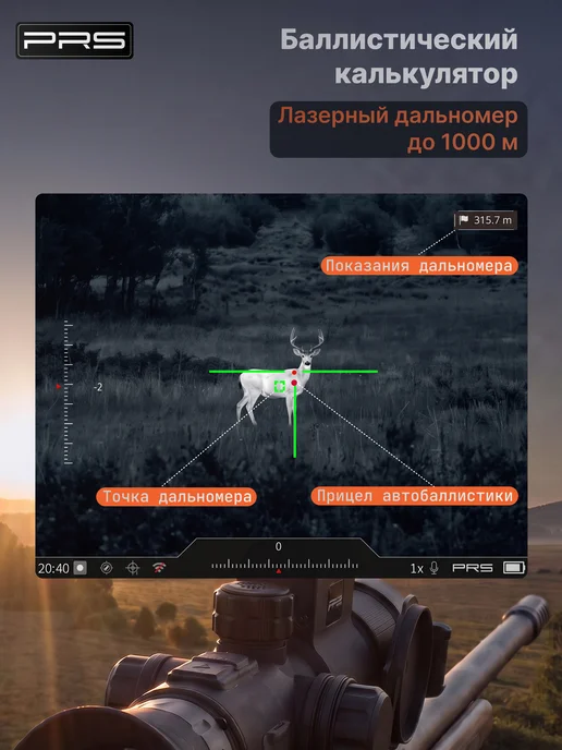 PRS Тепловизионный прицел RAZE 650LR с автобаллистикой, RAZE, фото 3