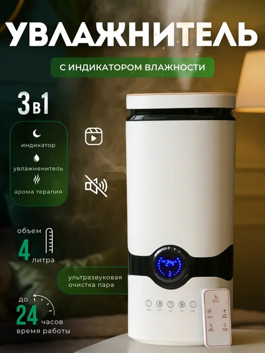 Увлажнитель воздуха для ароматерапии, белый