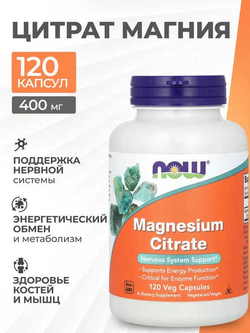 Магния Цитрат, Magnesium Citrate — 120 капсул