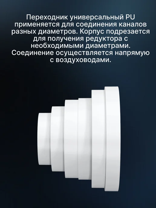 ERA Соединитель круглый редуктор 160,150,125,120,100,80 24 шт, 24 шт, фото 3
