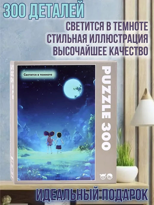 BabyTEC Интерьерный пазл "Прогулка под луной" светящийся в темноте, темный