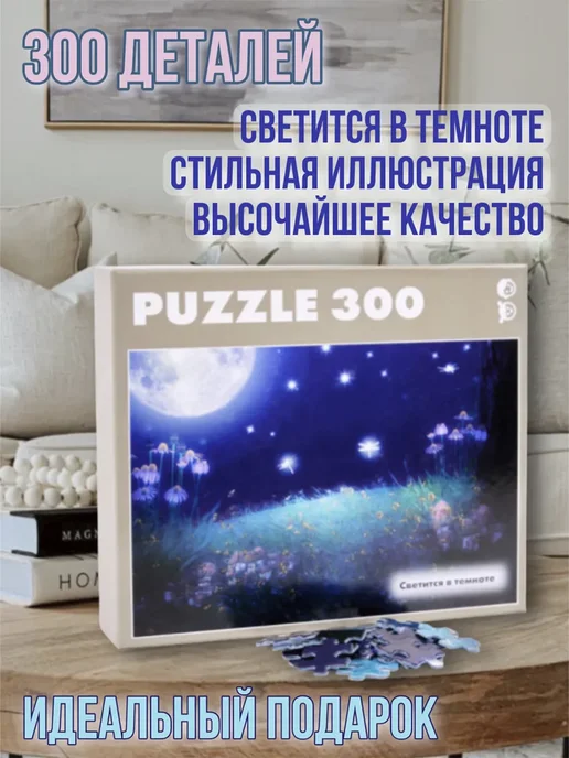 BabyTEC Интерьерный пазл "Ночной луг" светящийся в темноте, темный