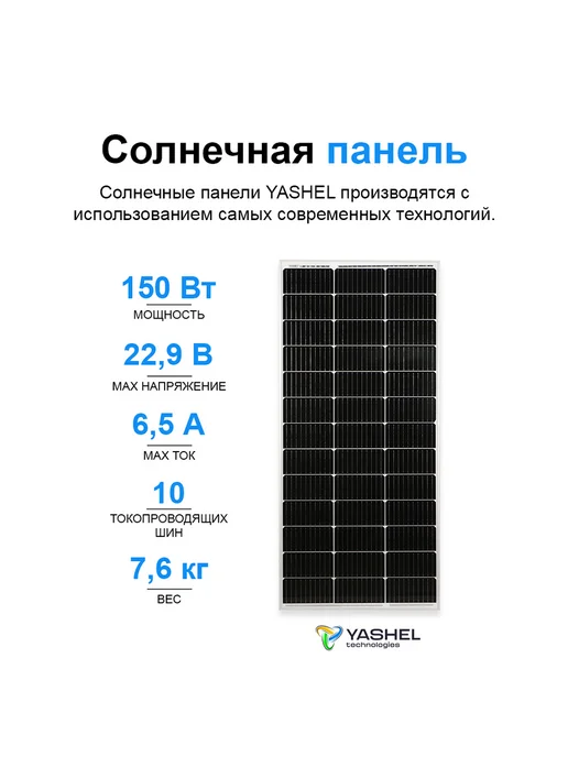 Yashel Солнечная электростанция комплект с панелью 150Вт, 150 Вт, фото 4
