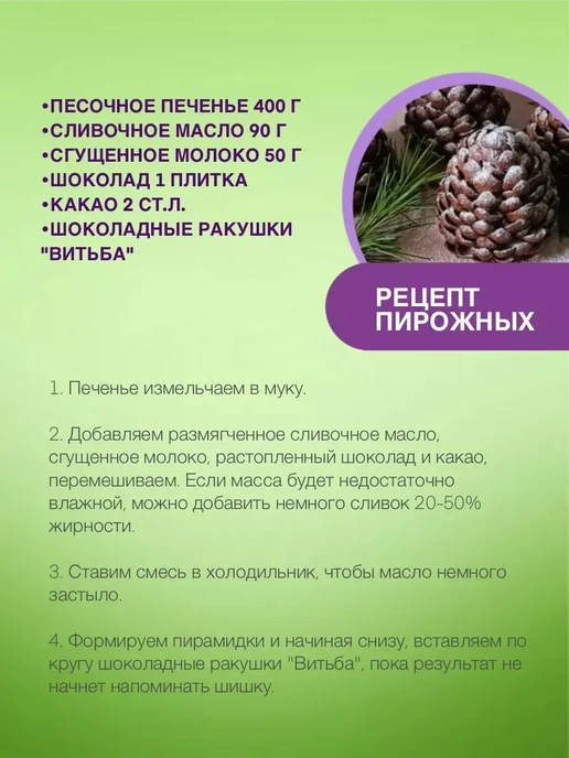 Витьба Сухой завтрак Ракушки шоколадные, декор для пирожных 3шт, 4 шт, фото 3