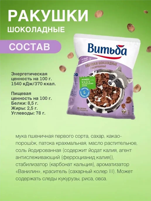Витьба Сухой завтрак Ракушки шоколадные, декор для пирожных 3шт, 4 шт, фото 5