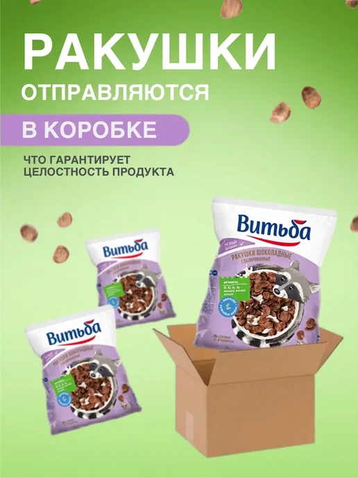 Витьба Сухой завтрак Ракушки шоколадные, декор для пирожных 3шт, 4 шт, фото 8