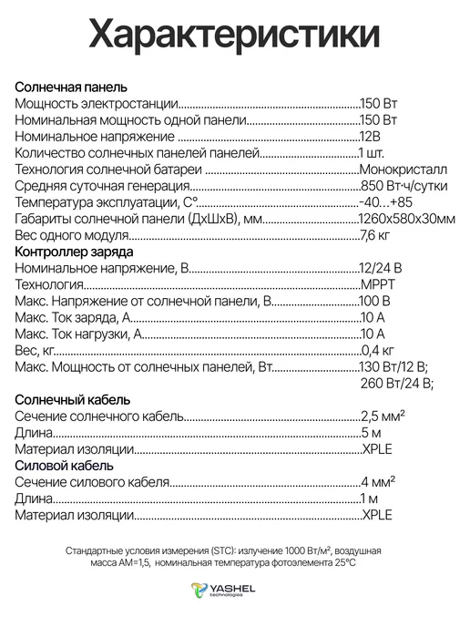 Yashel Солнечная электростанция 100Вт 10A Монокристалл MPPT, 150 Вт, фото 2