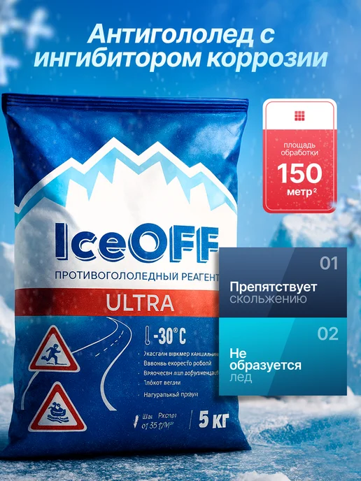Противогололедный реагент IceOFF Ultra 5кг, 5 кг, фото 2