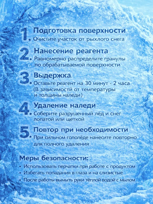 Противогололедный реагент IceOFF Ultra 5кг, 5 кг, фото 5