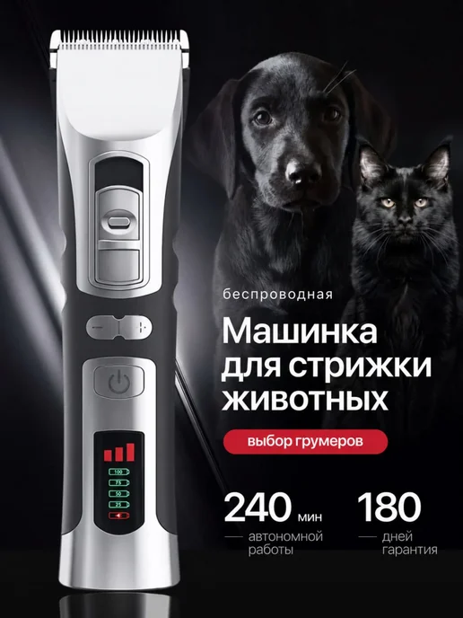 Беспроводная машинка ВИКТОРИ для стрижки собак, кошек, Беспроводная собак кошек