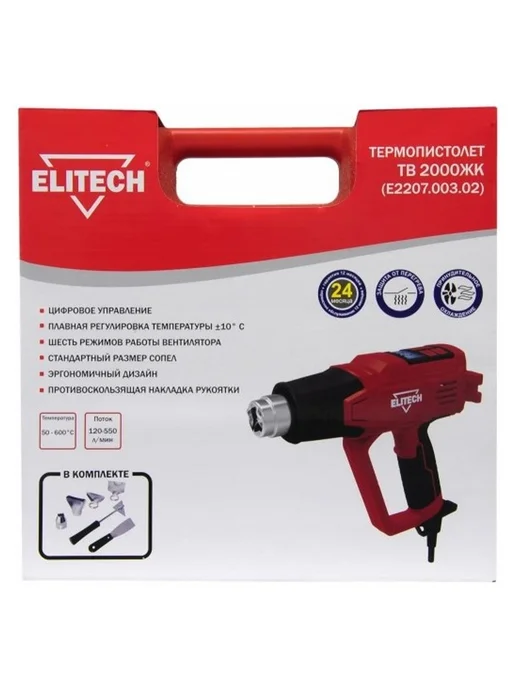 ELITECH Термопистолет ТВ 2060Ж (E2207.008.01), вариант, фото 3