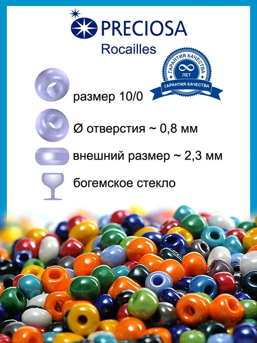 Preciosa (Чехия) Чешский бисер Preciosa 57102, 10 0, 20 г, 20 г, фото 2