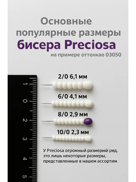 Preciosa (Чехия) Чешский бисер Preciosa 57102, 10 0, 20 г, 20 г, фото 3