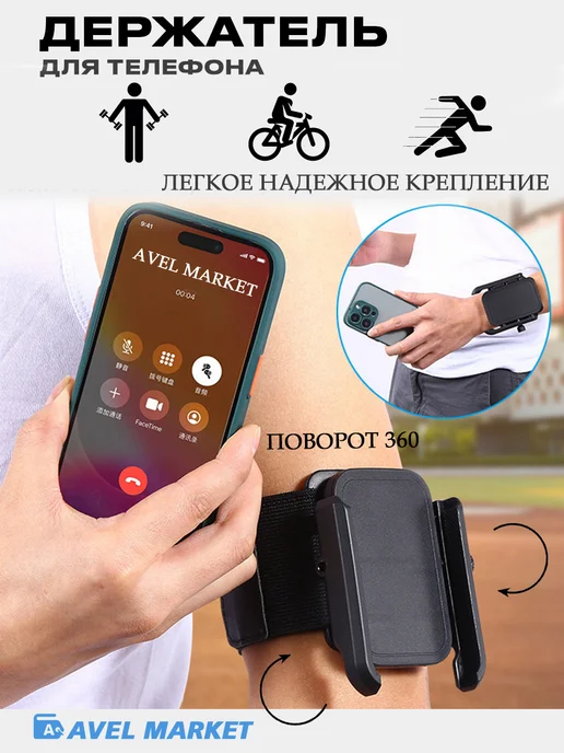 Держатель для телефона на руку для бега, черный